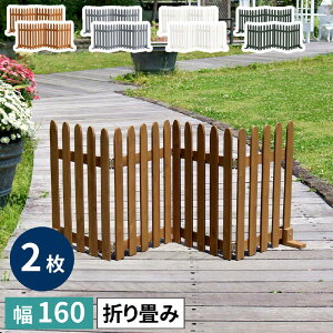 【最大1万円クーポン10/30】 フェンス 2枚組 幅1610×奥行220×高さ620mm ガーデンフェンス 木製フェンス ウッドフェンス 花壇フェンス 柵 屋外用 庭 ガーデニング 木製 シンプル WF-160F-2P