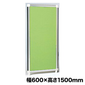 【P5倍5/30 13-15時&最大1万円クーポン5/30】 【法人限定】 パーテーション 幅600×高さ1500mm クロスパネル アルミフレーム パネルパーテーション クロスパーテーション オフィス 事務所 教育施設 OG-156C