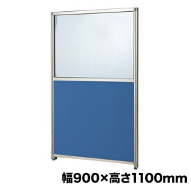 【法人限定】 パーテーション 幅900×高さ1100mm エコノミーコンビ Dパネル スクリーン ローパーテーション 間仕切り 仕切り オフィス用品 事務所 OU-1190EA
