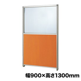 【法人限定】 パーテーション 幅900×高さ1300mm コンビタイプ Dパネル スクリーン ローパーテーション 間仕切り 仕切り オフィス用品 事務所 施設 OU-1390CA-A