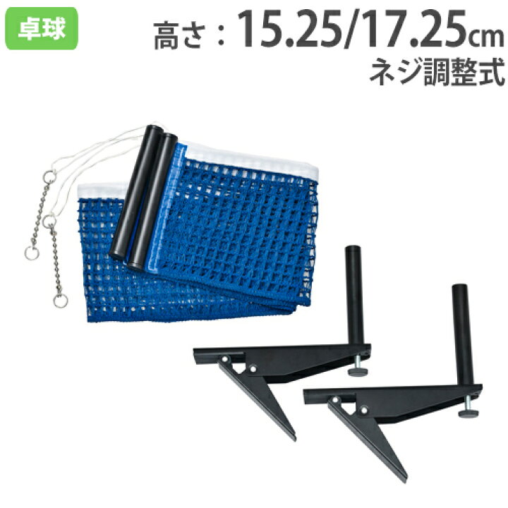 楽天市場】卓球ネットセット 国際規格卓球台用 卓球ネット ネット 卓球 