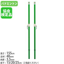 楽天市場】バドミントン支柱 ベルト式の通販
