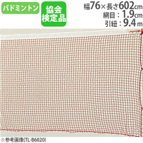 楽天市場】バドミントン ネット 検定品の通販