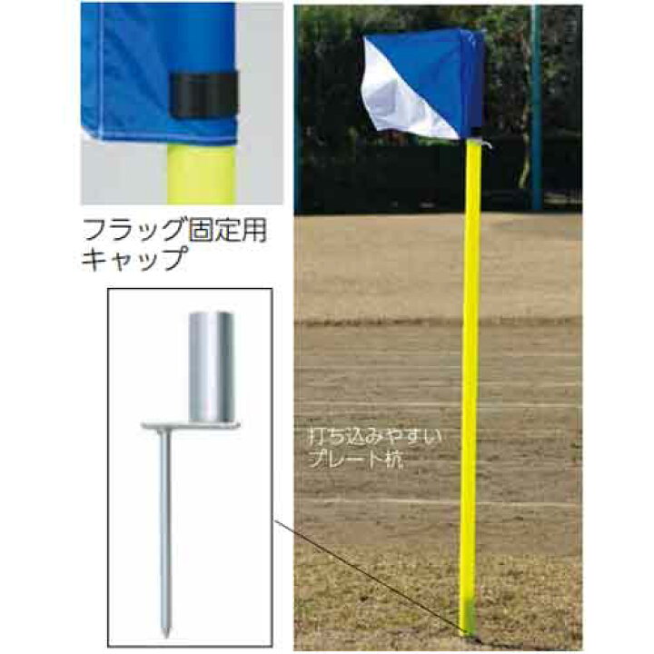 楽天市場 P5倍9 10時 14時限定 最大1万円クーポン9 19 時 9 24 2時 法人限定 コーナーフラッグポール 6本セット コーナーフラッグ 40mm蛍光ポール サッカー用品 球技用 試合 ゲーム コーナーフラッグポール40 6 624 B 3624 Lookit オフィス家具 インテリア 楽天市場 P5倍9 10時 14時限定 最大1万円クーポン9 19 時 9 24 2時 法人限定 コーナーフラッグポール 6本セット コーナーフラッグ 40mm蛍光ポール サッカー用品 球技用 試合 ゲーム コーナーフラッグポール40 6 624 B 3624 Lookit オフィス家具 インテリア