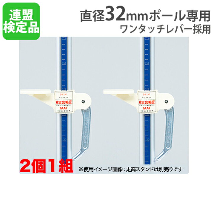 15476円 【56%OFF!】 soldout法人限定 走り高跳びスタンド 検定品 日本陸上競技連盟検定品 走高跳 陸上競技 陸上用品 スタンド アルミ製 2台1組 走高スタンド210 検 G1718 G-1718 15476円 【56%OFF!】 soldout法人限定 走り高跳びスタンド 検定品 日本陸上競技連盟検定品 走高跳 陸上競技 陸上用品 スタンド アルミ製 2台1組 走高スタンド210 検 G1718 G-1718