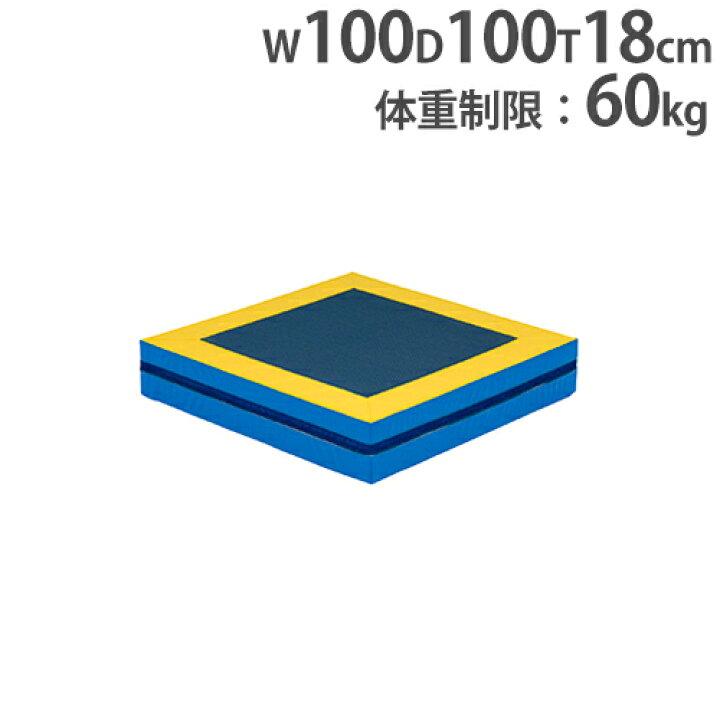 【法人限定】ジャンピングマット 一人用 トランポリン ジャンプマット 体操 屋内用 体育 体操教室 ジャンプスプリングマット1 トーエイライト H7344 H-7344 LOOKIT オフィス家具 インテリア TOEI LIGHT(トーエイライト) ジャンプスプリングマット1 幅100×100×厚さ18cm 体重制限60kg 屋内用 H7344