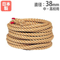 【P5倍11/25 13-15時&最大1万円クーポン11/20-26】 【法人限定】綱引きロープ 1m当たり 直径38mm 中・高…