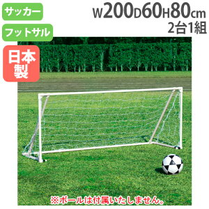 フットサル ミニサッカーゴール 設備の人気商品 通販 価格比較 価格 Com