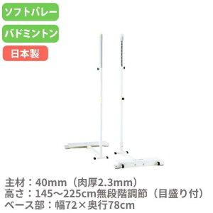 【法人限定】ソフトバレー支柱 バドミントン支柱 兼用 2台1組 移動式 ネット支柱 支柱 ソフトバレー バドミントン 練習 学校 部活 備品 トーエイライト B4139