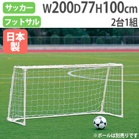 楽天市場 サッカー ゴールの通販