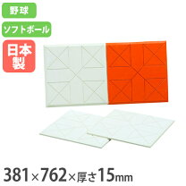 楽天市場】ソフトボール ベースセットの通販