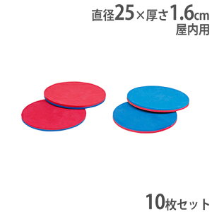 【P5倍10/25 13-15時&最大1万円クーポン10/24-27】 室内ツートンカラーディスク 10枚セット 屋内用 リバーシ遊び ゲーム レクリエーション 室内ツートンカラーディスク25 トーエイライト B3873 B-3873