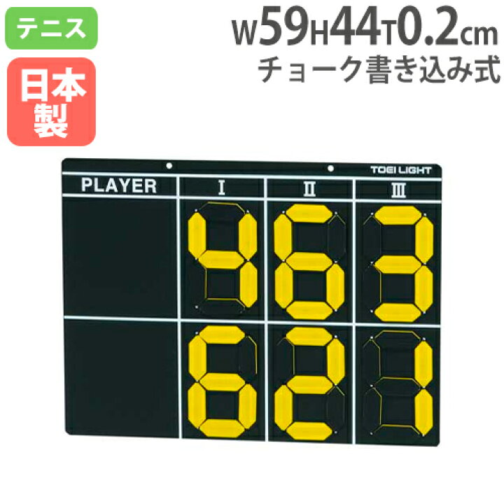 楽天市場】スコアボード デジタル表示 得点板 得点ボード 点数ボード 