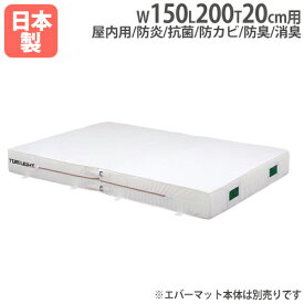 【SS限定 P5倍6/5 13-15時&最大1万円クーポン6/4~11】 【法人限定】G1481用交換カバー 幅150×長さ200×厚さ20cm用 二つ折りエバーマット用 屋内用エバーマット用 交換袋 交換用カバー トーエイライト G1481A G-1481A