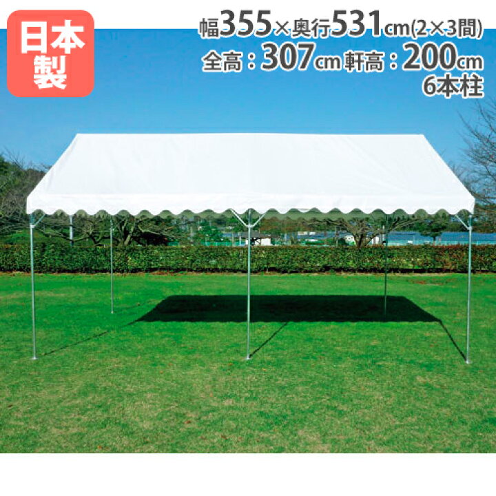 楽天市場】【最大1万円ｸｰﾎﾟﾝ4/4-9】 【法人限定】 テント 2間×3間 集会 