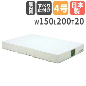 【法人限定】エバーマット 二つ折り・滑り止め付 幅150×長さ200×厚さ20cm 屋内用 セーフティーマット 体操マット 体育館 体操教室 トーエイライト G2024 G-2024