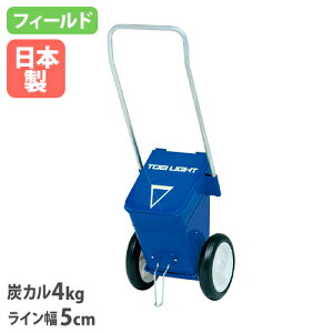 ライン引き 炭カル4kg ラインカー 白線 グラウンド用品 グラウンド整備 運動会 体育祭 陸上競技 スポーツ イベント 体育 授業 学校 トーエイライト G2070 G-2070