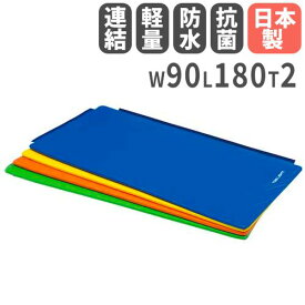 【P3倍6/1 13-15時&最大1万円クーポン6/1~7】 【法人限定】ストレッチ連結マット180 幅90×長さ180×厚さ2cm ジョイント式マット マット運動 床運動 体育 トーエイライト H7482 H-7482