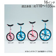 【P5倍7/20 13-15時&最大1万円クーポン7/19-25】 一輪車 16インチ 子供用 スタンド付 遊具 子ども 適正身…