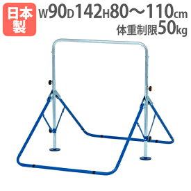 【法人限定】折りたたみ一人用鉄棒DX 幼児 低学年向け 安全配慮設計 鉄棒 移動式鉄棒 体育用品 幼稚園 保育園 小学校 体操教室 トーエイライト T1771 T-1771