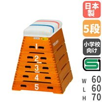 楽天市場】跳び箱 5段の通販
