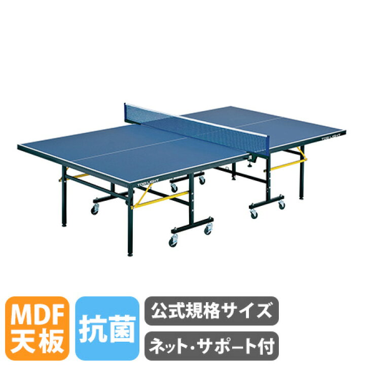 楽天市場】soldout【法人限定】 卓球台 トーエイライト 公式規格サイズ 