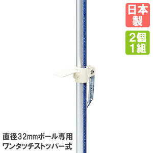 【P5倍10/30 13-15時&最大1万円クーポン10/30】 走り高跳び用バー止 トーエイライト スチール製 2ヶ1組 32mmポール用 ワンタッチストッパー式 バー止 バー止め 日本製 走り高跳び 棒高跳び 備品 G187