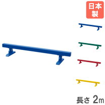 楽天市場】平均台 木製の通販