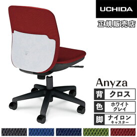 【P5倍11/15 13-15時&最大1万円クーポン11/14-16】 【組立設置無料】 内田洋行 エニーザ オフィスチェア クロスタイプ ホワイトグレイシェル 肘なし ナイロンキャスター デスクチェア 会社 白 在宅勤務 5-301-150