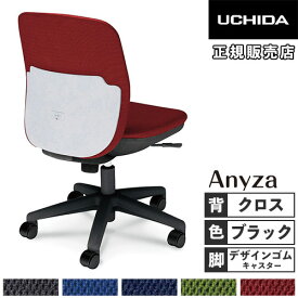 【P5倍11/15 13-15時&最大1万円クーポン11/14-16】 【組立設置無料】 内田洋行 エニーザ オフィスチェア クロスタイプ ブラックシェル 肘なし デザインゴムキャスター デスクチェア 会社 黒 在宅勤務 5-301-255