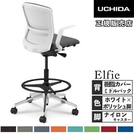 【P5倍4/25 13-15時&最大1万円クーポン4/24~27】 【組立設置無料】 内田洋行 エルフィ オフィスチェア ハイシート 樹脂カバーバック ミドルバック ホワイトフレーム L型肘 ポリッシュ脚 椅子 5-359-8100-8156