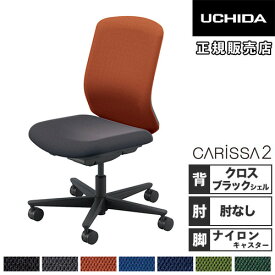 【P5倍3/30 13-15時&最大1万円クーポン3/30】 【組立設置無料】 内田洋行 カリッサ2 オフィスチェア クロスタイプ ブラックシェル 肘なし ナイロンキャスター 作業チェア オフィス CR2A-200BB PA 5-371-01