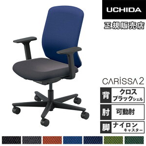 【組立設置無料】 内田洋行 カリッサ2 オフィスチェア クロスタイプ ブラックシェル アジャスタブル肘 ナイロンキャスター オフィス CR2A-231CBB-A PA 5-371-31