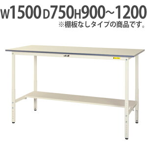 【法人送料無料】 作業台 山金工業 ヤマテック 昇降式 幅1500×奥行750×高さ900〜1200mm ワークテーブル 作業テーブル ワークデスク 作業机 SUPAH-1575-WW