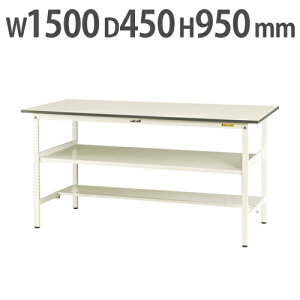 【法人送料無料】 作業台 山金工業 ヤマテック 中間棚・半面棚板付き 幅1500×奥行450×高さ950mm ワークテーブル 作業テーブル ワークデスク SUPH-1545TF-WW