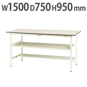 【法人送料無料】 作業台 山金工業 ヤマテック 中間棚・半面棚板付き 幅1500×奥行750×高さ950mm ワークテーブル 作業テーブル ワークデスク SUPH-1575TF-WW