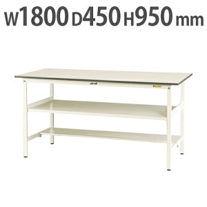 【法人送料無料】 作業台 山金工業 ヤマテック 中間棚・半面棚板付き 幅1800×奥行450×高さ950mm ワークテーブル 作業テーブル ワークデスク SUPH-1845TF-WW