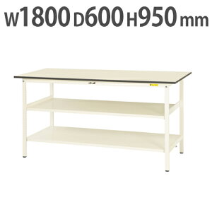 【法人送料無料】 作業台 山金工業 ヤマテック 中間棚・全面棚板付き 幅1800×奥行600×高さ950mm ワークテーブル 作業テーブル ワークデスク SUPH-1860TTF-WW