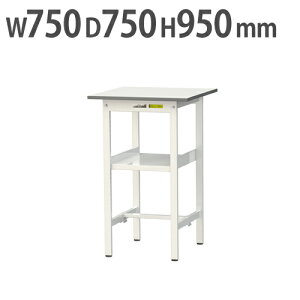 【P5倍10/25 13-15時&最大1万円クーポン10/24-27】 【法人送料無料】 作業台 山金工業 ヤマテック 中間棚付き 幅750×奥行750×高さ950mm ワークテーブル 作業テーブル ワークデスク 作業机 SUPH-775F-WW
