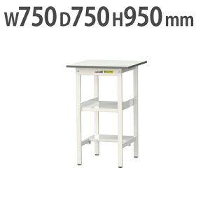 【法人送料無料】 作業台 山金工業 ヤマテック 中間棚・半面棚板付き 幅750×奥行750×高さ950mm ワークテーブル 作業テーブル ワークデスク SUPH-775TF-WW