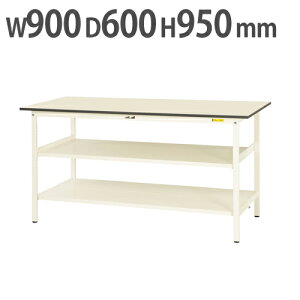 【法人送料無料】 作業台 山金工業 ヤマテック 中間棚・全面棚板付き 幅900×奥行600×高さ950mm ワークテーブル 作業テーブル ワークデスク SUPH-960TTF-WW