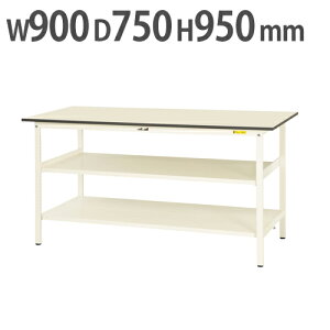 【法人送料無料】 作業台 山金工業 ヤマテック 中間棚・全面棚板付き 幅900×奥行750×高さ950mm ワークテーブル 作業テーブル ワークデスク SUPH-975TTF-WW