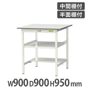 y@lzƑ RH }ebN ԒIEʒIt 900×s900×950mm [Ne[u ƃe[u [NfXN H SUPH-990TF-WW