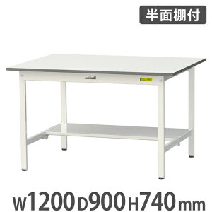 【法人送料無料】 作業台 山金工業 ヤマテック 半面棚板付き 幅1200×奥行900×高さ740mm ワークテーブル 作業テーブル ワークデスク 作業机 工場 SUP-1290T-WW