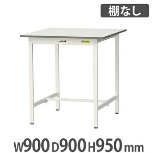 y@lz Ƒ RH }ebN nC^Cv 900×s900×950mm IȂ [Ne[u ƃe[u [NfXN Ɗ SUPH-990-WW