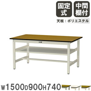 �y�@�l���������z ��Ƒ� �R���H�� ���}�e�b�N ��1500×���s900×����740mm �|���G�X�e���V�� ���ԒI�t ���[�N�e�[�u�� ��ƃe�[�u�� �H�� ���{�� SWP-1590S2