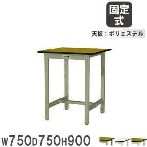 �y�@�l���������z ��Ƒ� �R���H�� ���}�e�b�N ��750×���s750×����900mm �|���G�X�e���V�� ���[�N�e�[�u�� ������ƃe�[�u�� ��Ə� �H�� ���{�� SWPH-775