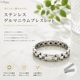 ゲルマニウム ブレスレットゲルマ 肩こり チタンブレスレット ゲルマブレスレット ゲルマニウム 88石 GERMANIUM BRACELET 誕生日プレゼント ギフト 誕生日