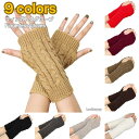 アームカバー アームウォーマー ハンドウォーマー 極暖 お洒落 かわいい 温活 ニット 小物 アームウォーマー もちふわ触感 アームカバー レディース 秋 冬 指なし 指穴 ウール感 手袋 おしゃれ 防寒 あったか ポッキリ ニット アームウォーマー 無地 ハンドウォーマー