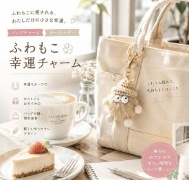 ふわふわニット帽チャーム 大人気 バッグ ふわふわ ドール ぬいぐるみ かわいい おしゃれ キーホルダー キラキラ レディース 大人 かわいい 可愛い おしゃれ 女性 子供 キーリング ストラップ バッグチャーム レザー アクセサリー 車 鍵 プレゼント ギフト 誕生日 動物